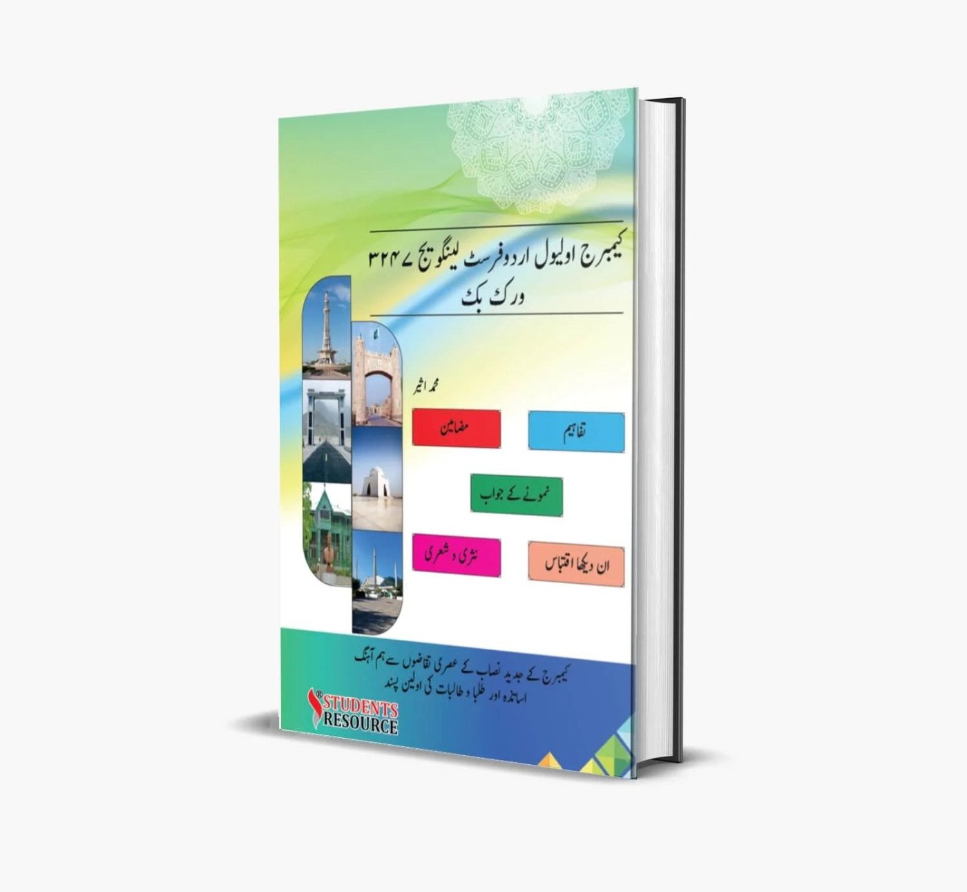 OL 3247 Urdu A  (Workbook) | 2024-2026 | M Aseer