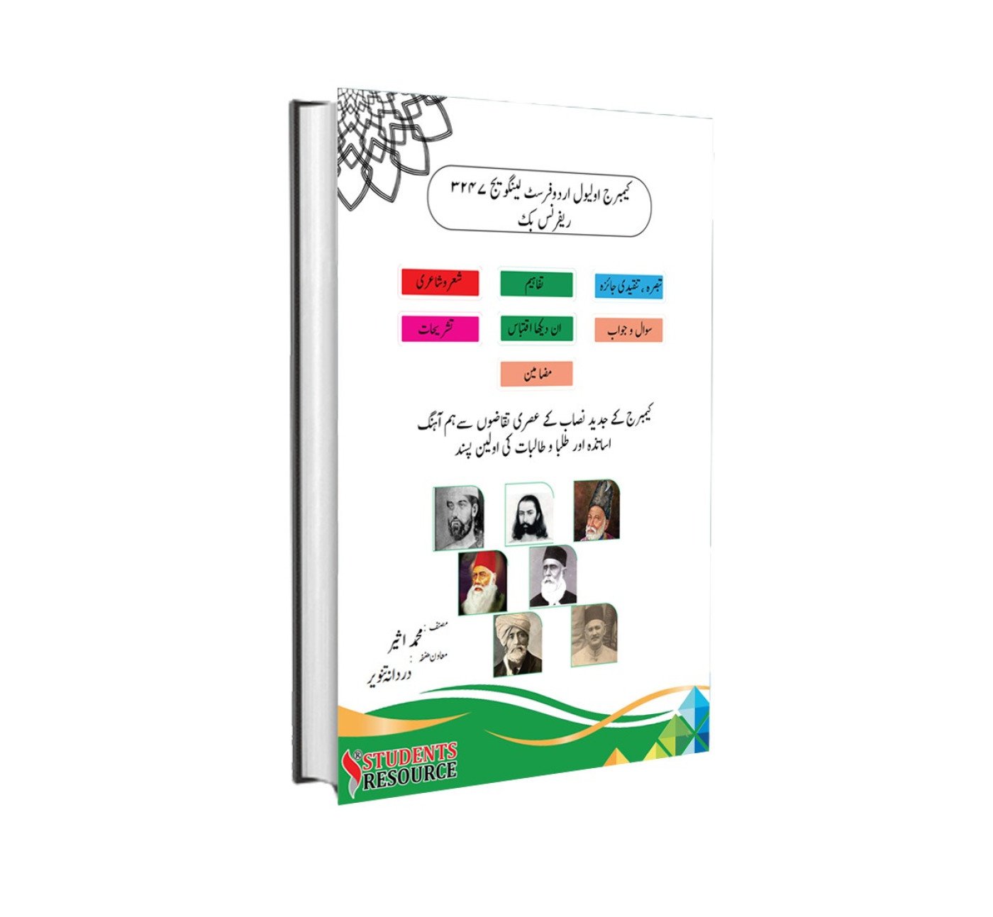OL 3247 Urdu A (Reference Book) | M Aseer