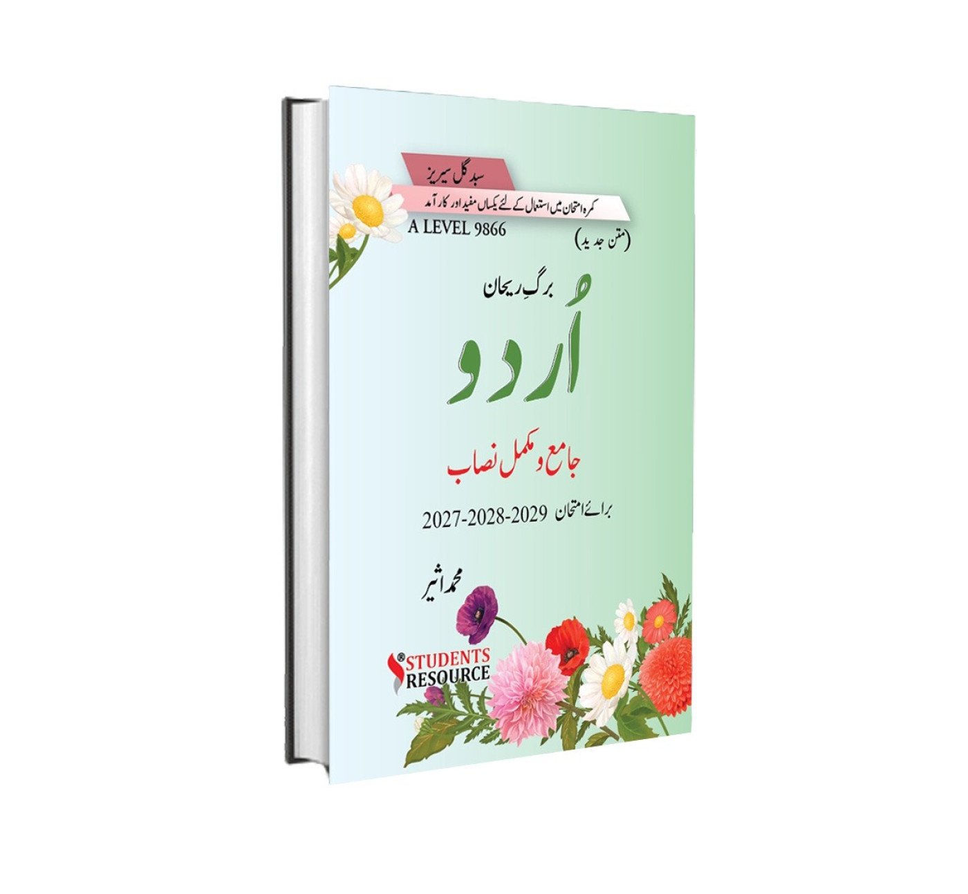 9866 A Level Urdu Book | Complete Edition (2027-29) | Barg-e-Rehan Series | M Aseer