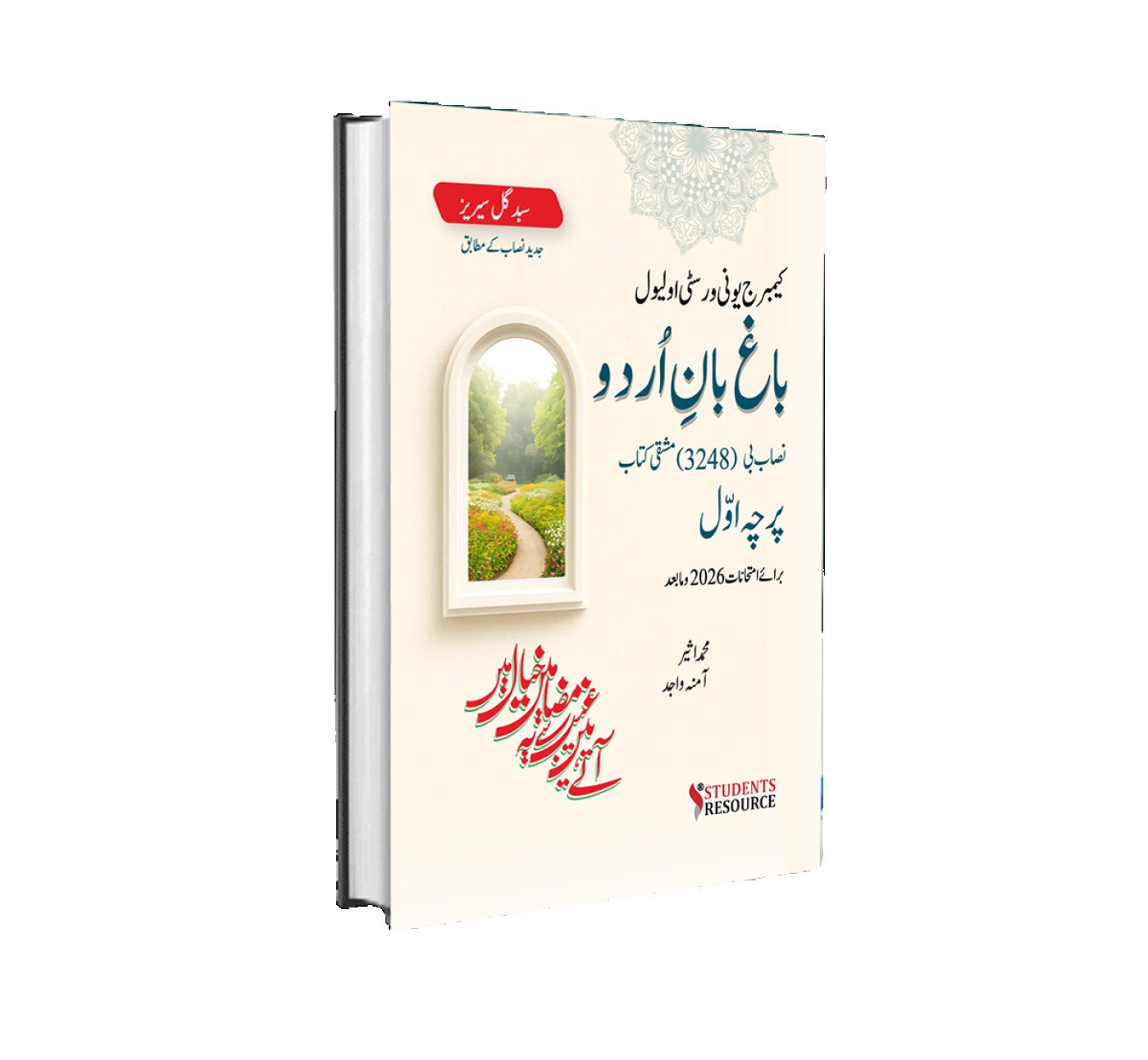 OL 3248 Urdu B P1 (Bag Ban e Urdu) | M Aseer