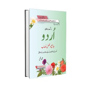9686 A Level Urdu Book | Complete Edition (2024-26) | Barg-e-Rehan Series | M Aseer