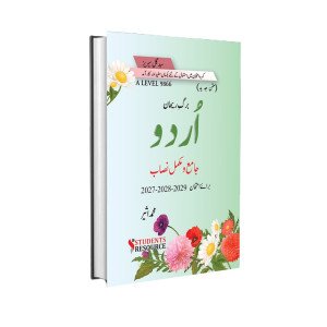 9866 A Level Urdu Book | Complete Edition (2027-29) | Barg-e-Rehan Series | M Aseer
